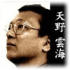 当たることで有名な天野雲海のプロフィールと口コミが掲載されています。