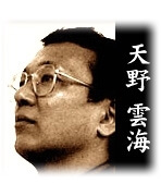 当たることで有名な天野雲海のプロフィールと口コミが掲載されています。