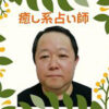 当たることで有名なまるタローのプロフィールと口コミが掲載されています。