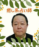 当たることで有名なまるタローのプロフィールと口コミが掲載されています。
